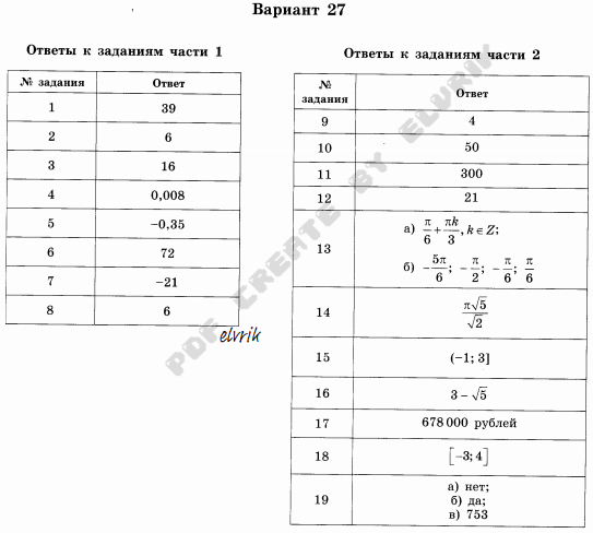 Математика база вариант 9 ященко. Математика база вариант 3 ответы. 145 Базовый вариант.