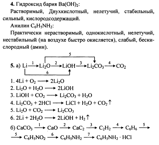 При взаимодействии 37 г гидроксида кальция. Полная характеристика гидроксида бария. Гидроксид бария классификация. Химические свойства гидроксида бария. Гидроксид бария характеристика классификация оснований.