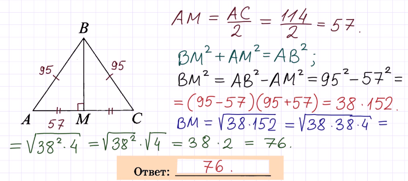 В треугольнике абс ас бс аб 14. В треугольнике ABC ab = BC = 95, AC = 114. Найдите длину Медианы BM.. Найдите длину Медианы BM.. В треугольнике АВС АС вс равен 95 АС 114. Пропорция вс\АС = АВ\вс.