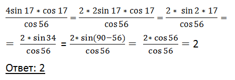 Синус корень 17. 4sin17cos17/cos56. Cos^2 значения. Вычислите выражение sin*cos+cos+cos. Найдите значение выражения sin cos.