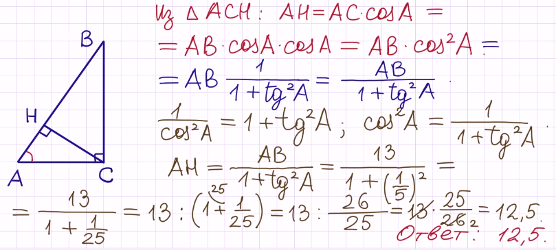 В треугольнике авс сн высота ад. В треугольнике АБС угол с равен 90 СН высота. В треугольнике АВС угол с равен 90 СН высота Найдите АН. В треугольнике АВС угол с равен 90 СН высота ab 13. В треугольнике АБС угол с 90 АВ=13 TG=5.