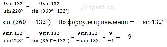 Найдите значение выражения sin 61. 9sin132/sin228. 9 Синус 132/синус 228. 9син132/син228. Sin - 228.