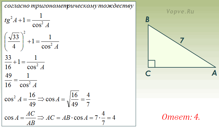 В треугольнике на рисунке tg a. TG В прямоугольном треугольнике. В треугольнике на рисунке Найдите TG A 2 вариант. Как найти TG. В треугольнике АБС угол с равен 90 СН высота TG А=7/3.