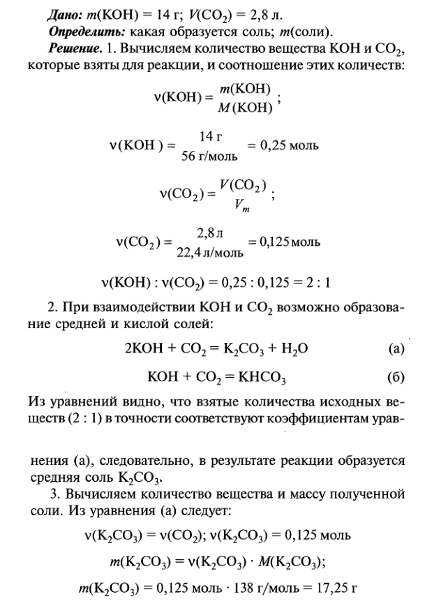 Как определить гидроксид калия. Оксид углерода(IV) И гидроксид калия. Раствор гидроксида калия. Гидроксид калия и оксид углерода 4. Реакция гидроксида калия с оксидом углерода 2.