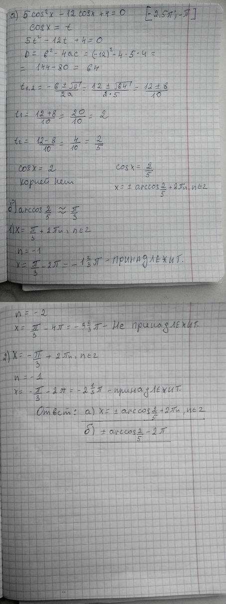 Ответ на вопрос Решите уравнение 5cos^2(x) - 12cosx + 4 = 0.. 