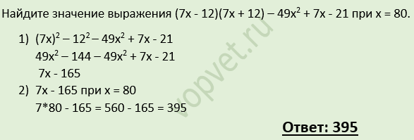 6х 4 х 21 при х 7. Найдите значение выражения 18 x 7 ⋅ x 13 : ( 3 x 10 ) 2 .. Найдите значение выражения (7-х)(7+х)+(х+3)² при х=-3,5. Найдите значение выражения 2х 7 49 14х. Найдите значение выражения 7х-3.6 х при х 0.7.