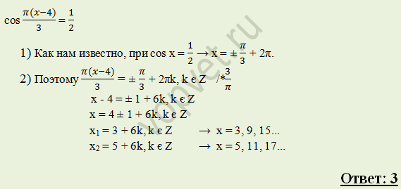 Найдите корень уравнения 2x 4 8. Найдите корень уравнения cos п 2х- 4/4. Cos x 4 корень 2/2. Cos х/3 = -1/2. Найдите корень уравнения (x+3)2 =(x+8)2..