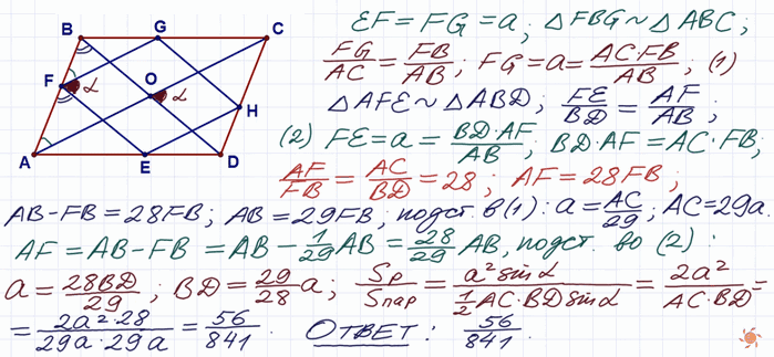 В параллелограмме abcd известны координаты трех вершин. Вершины ромба расположены. Вершины ромба расположены на сторонах параллелограмма. Стороны ромба параллельны. Вершины ромба лежат на сторонах параллелограмма.