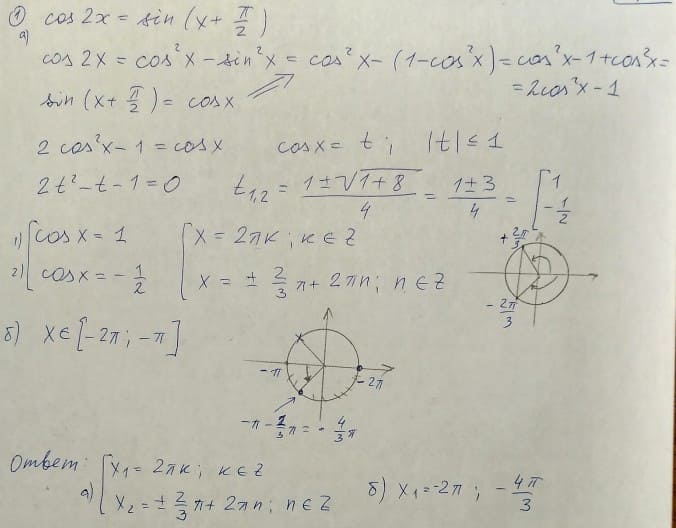 Решить уравнение sinx x π. Найдите корни уравнения cosx=1/2. Решение уравнения cos x + x^2. Решить уравнение cos x 2. Найдите корни уравнения cosx=2.