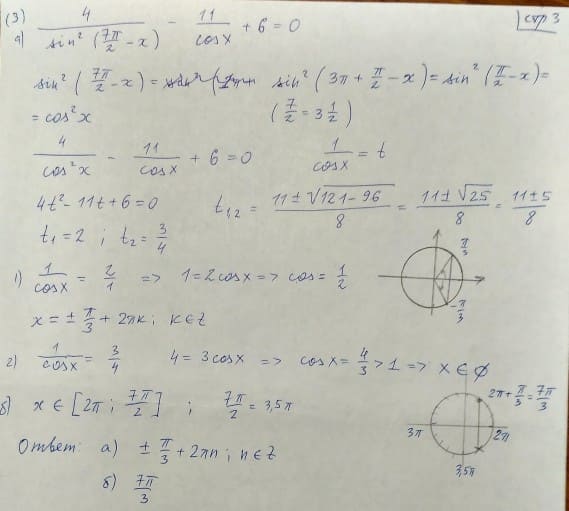 2sin 2 π 2 x. Решите уравнение sin ( π 2 − 2x). Решите уравнение sin2x – 2cos2 (π –x) = 0. 4/Sin2 7п/2-x -11/cosx+6 0. Решите уравнение cos2x-cos6x=sin4x.