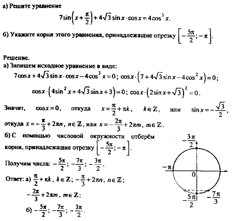 Решить уравнение sinx x π. Решить уравнение cos x=-3/4. Укажите корни этого уравнения, принадлежащие отрезку. Решить 3sin x + 4cos x = 5. Укажите корни этого уравнения, принадлежащие отрезку [-3π/2;π/2]..